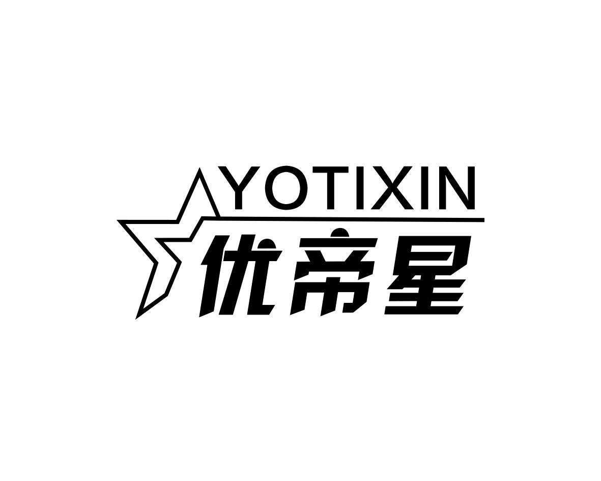 优帝星YOTIXIN