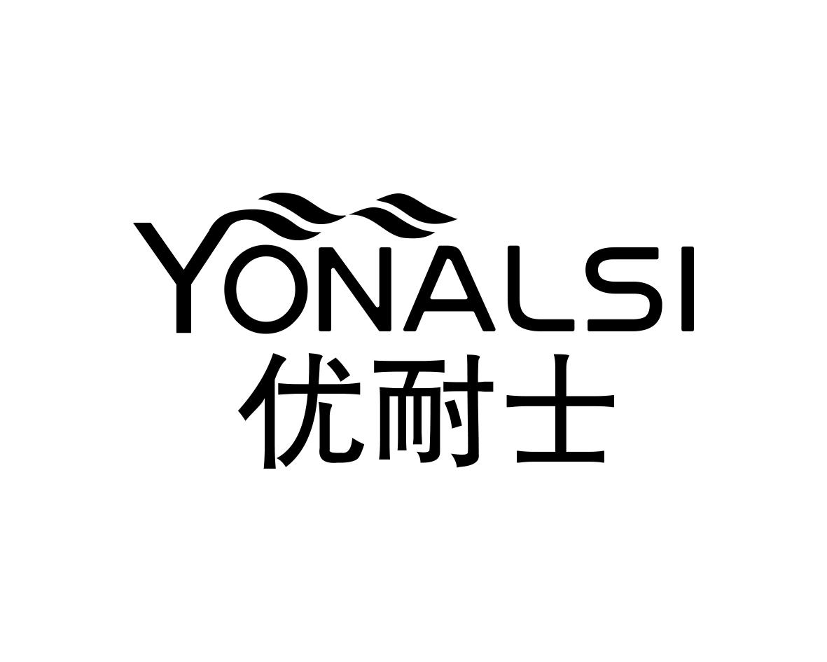 优耐士YONALSI