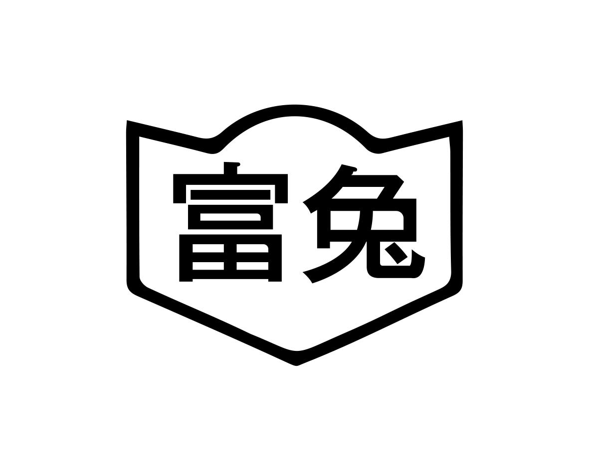 富兔