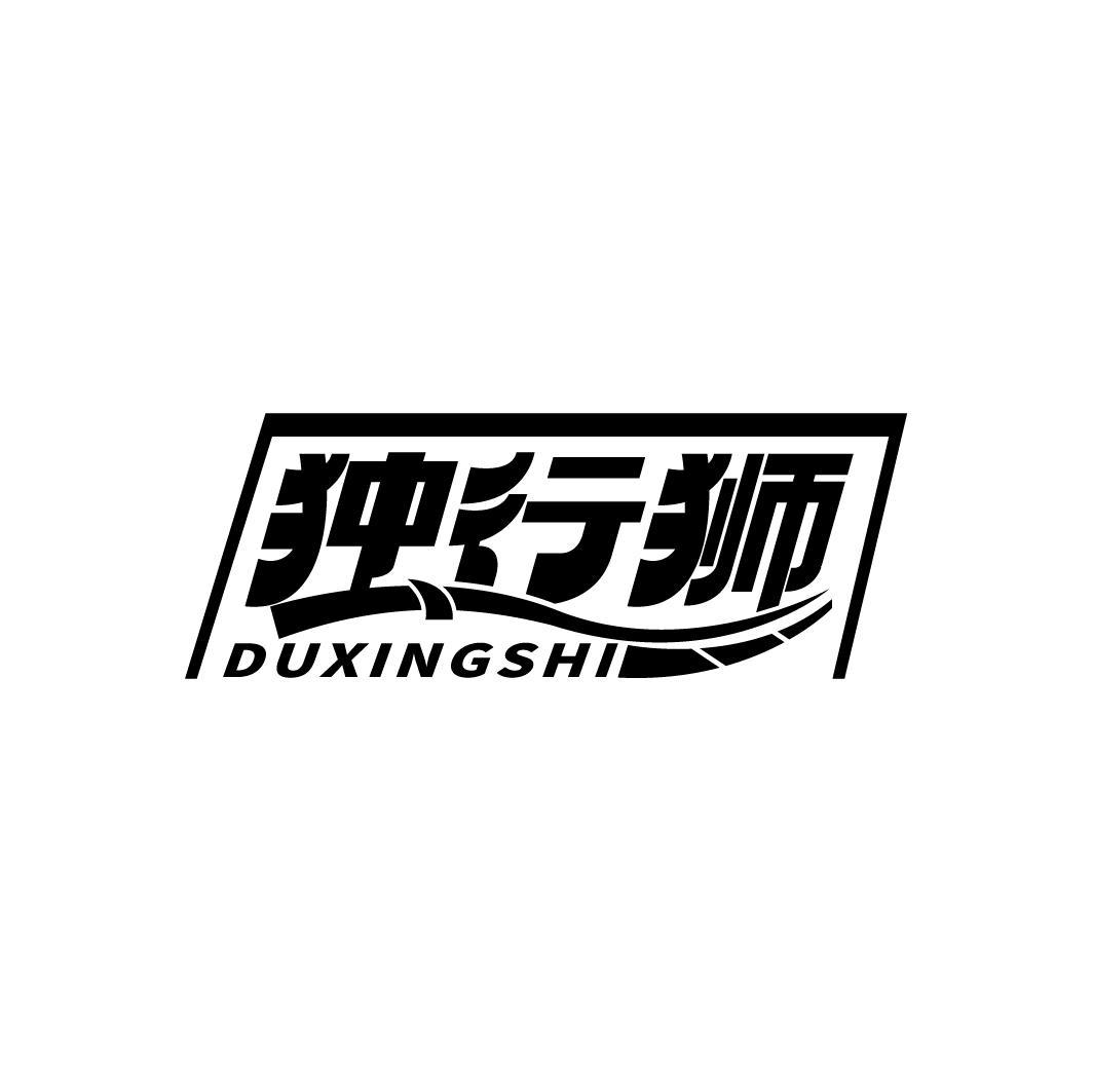 独行狮