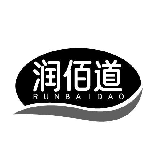 润佰道 RUNBAIDAO