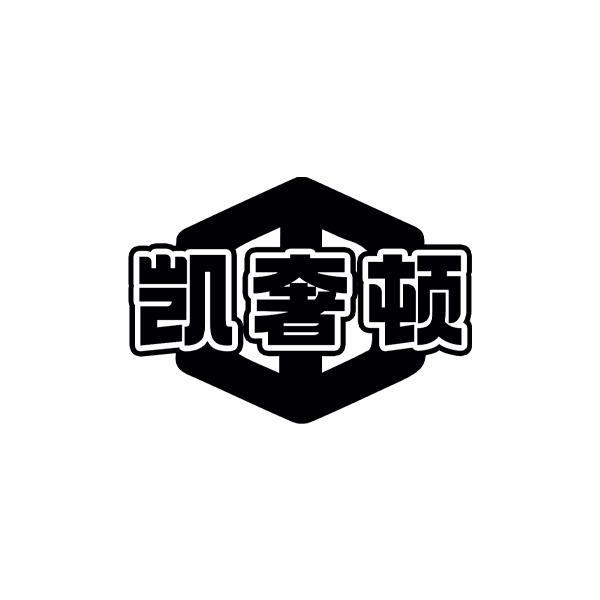 凯奢顿