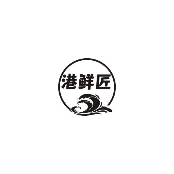 港鲜匠