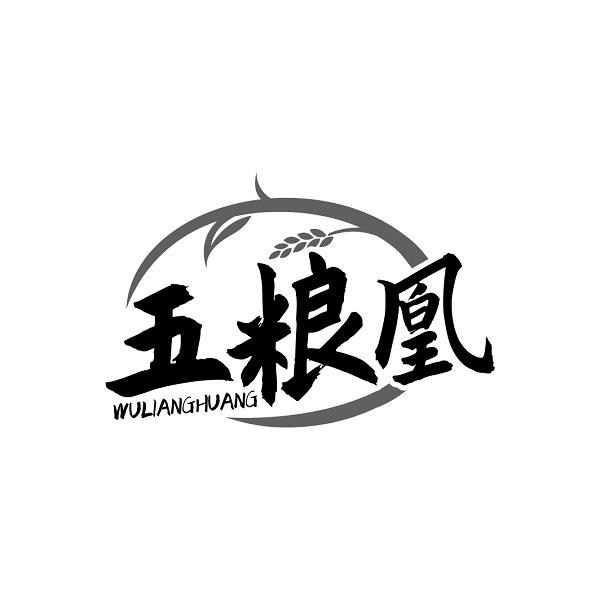 五粮凰