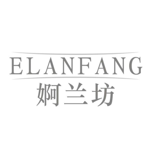 婀兰坊