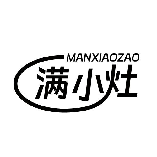 满小灶 MANXIAOZAO