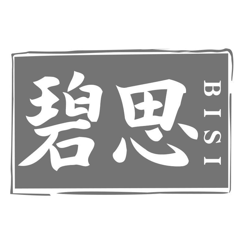 碧思