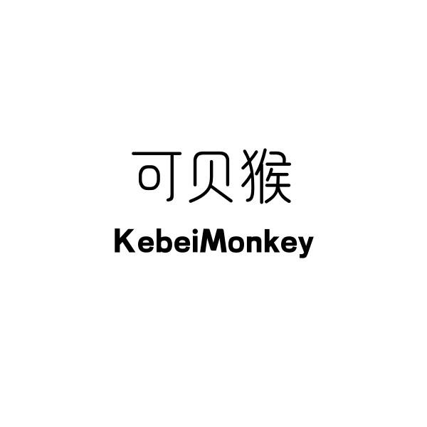 可贝猴 KEBEIMONKEY