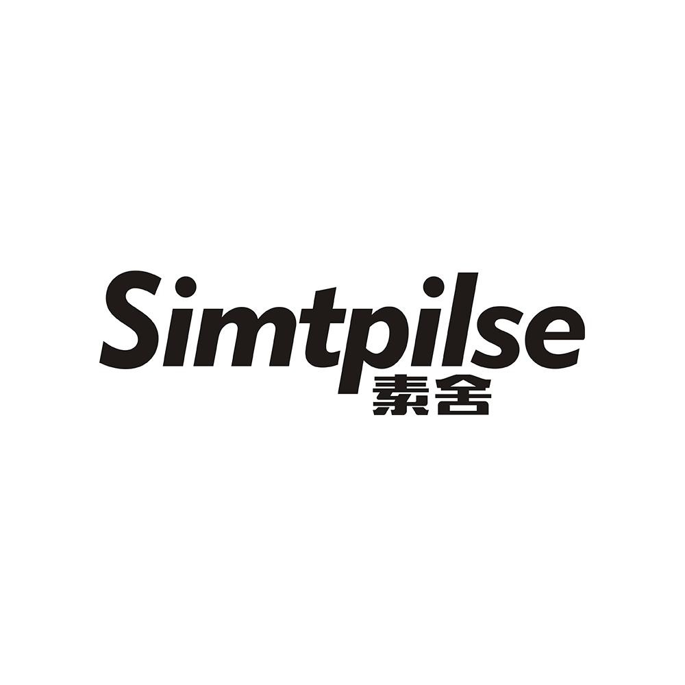 SIMTPILSE 素舍