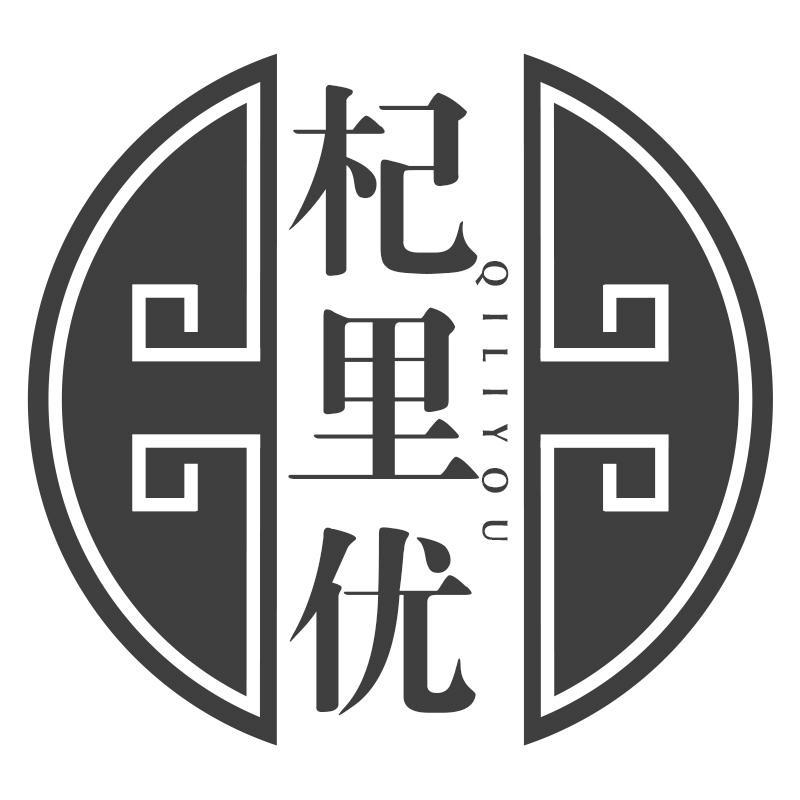 杞里优