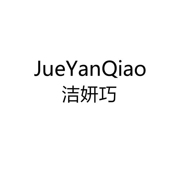 JUEYANQIAO 洁妍巧