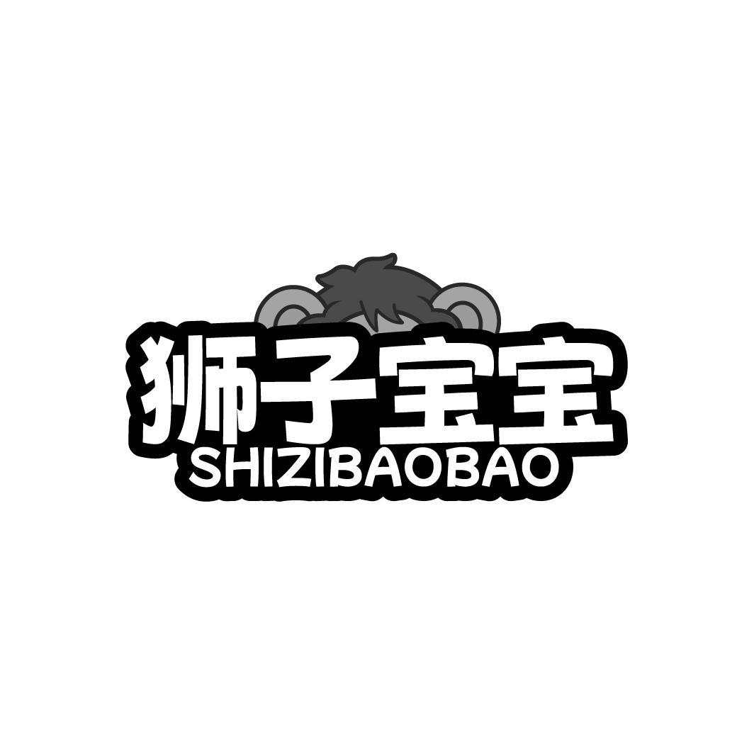 狮子宝宝 SHIZIBAOBAO