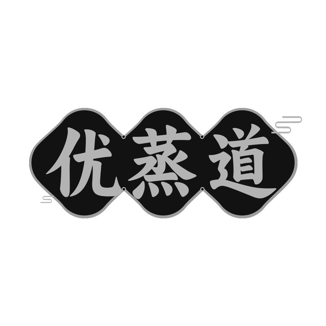 优蒸道