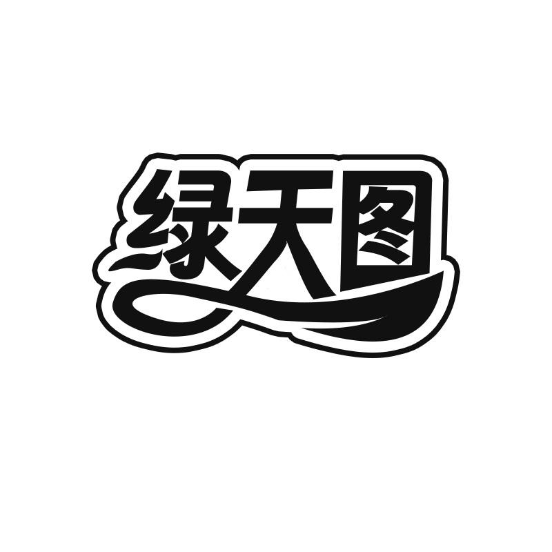 绿天图