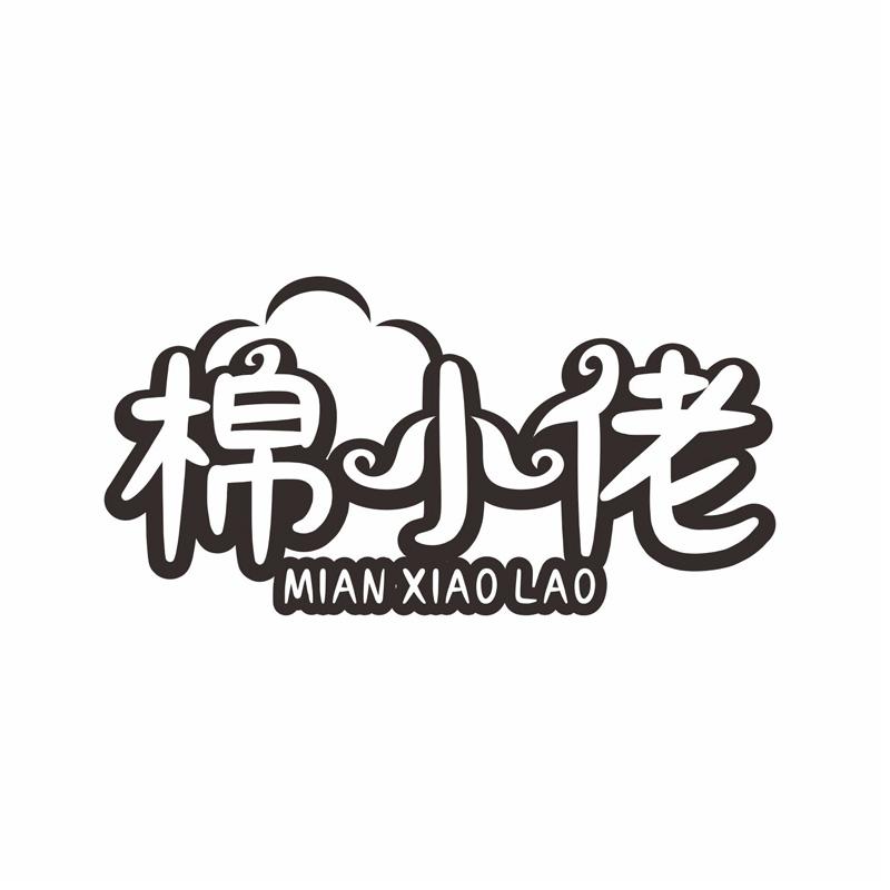 棉小佬