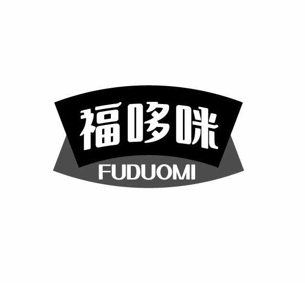福哆咪