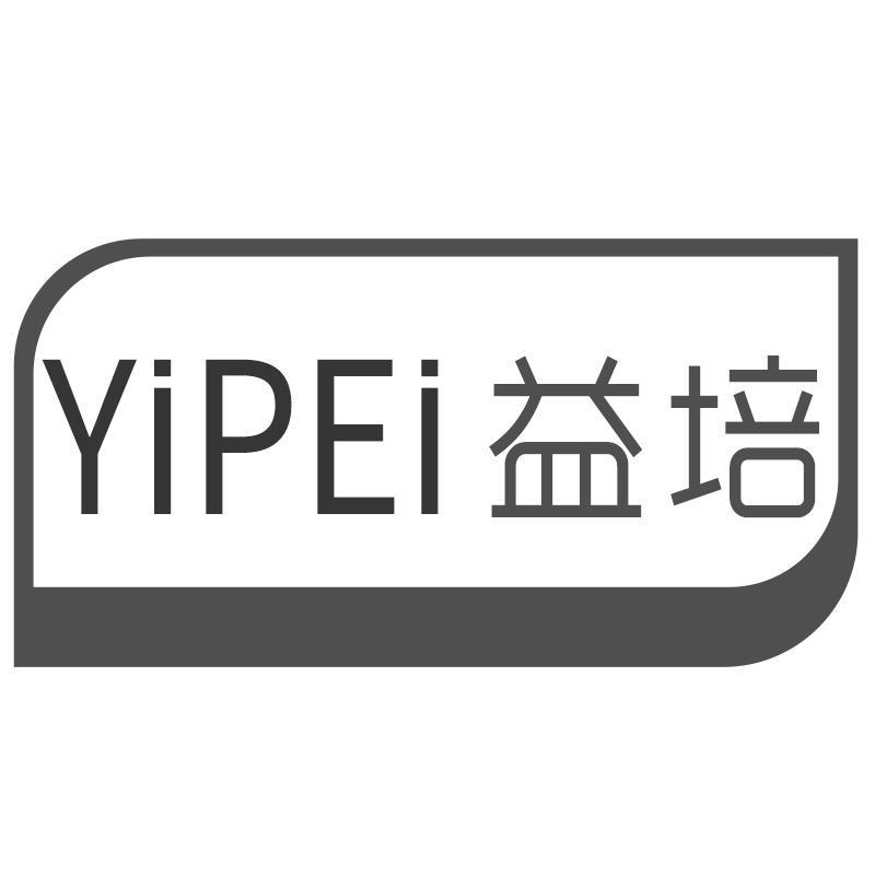 益培
