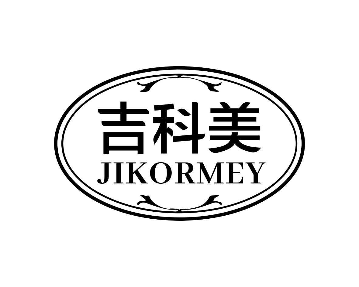 吉科美JIKORMEY
