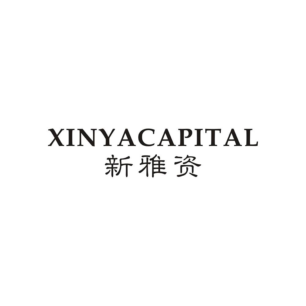 XINYACAPITAL 新雅资