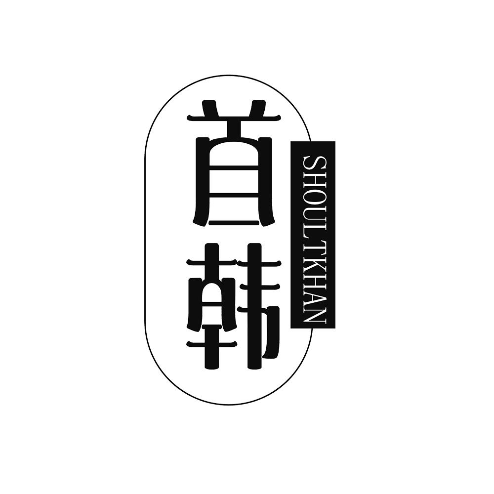首韩 SHOULTKHAN