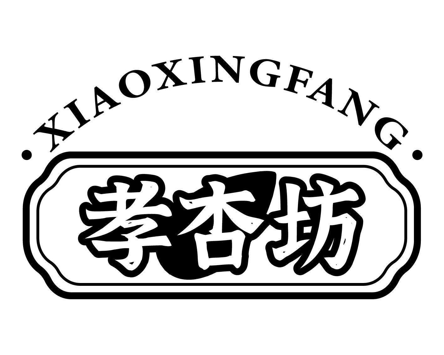 孝杏坊
