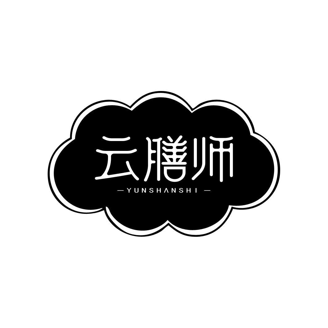 云膳师