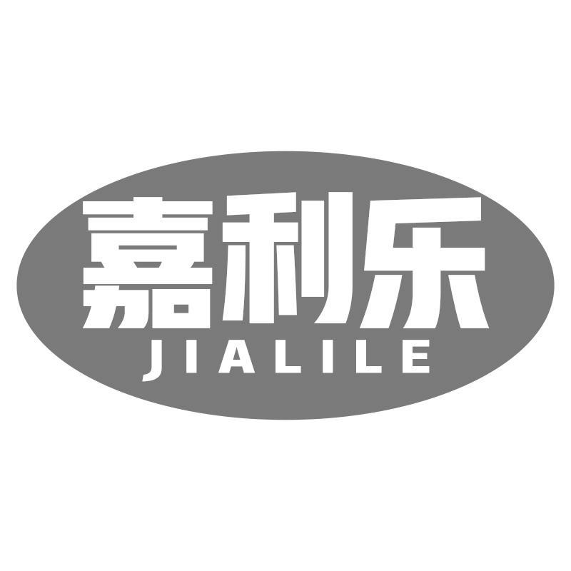 嘉利乐