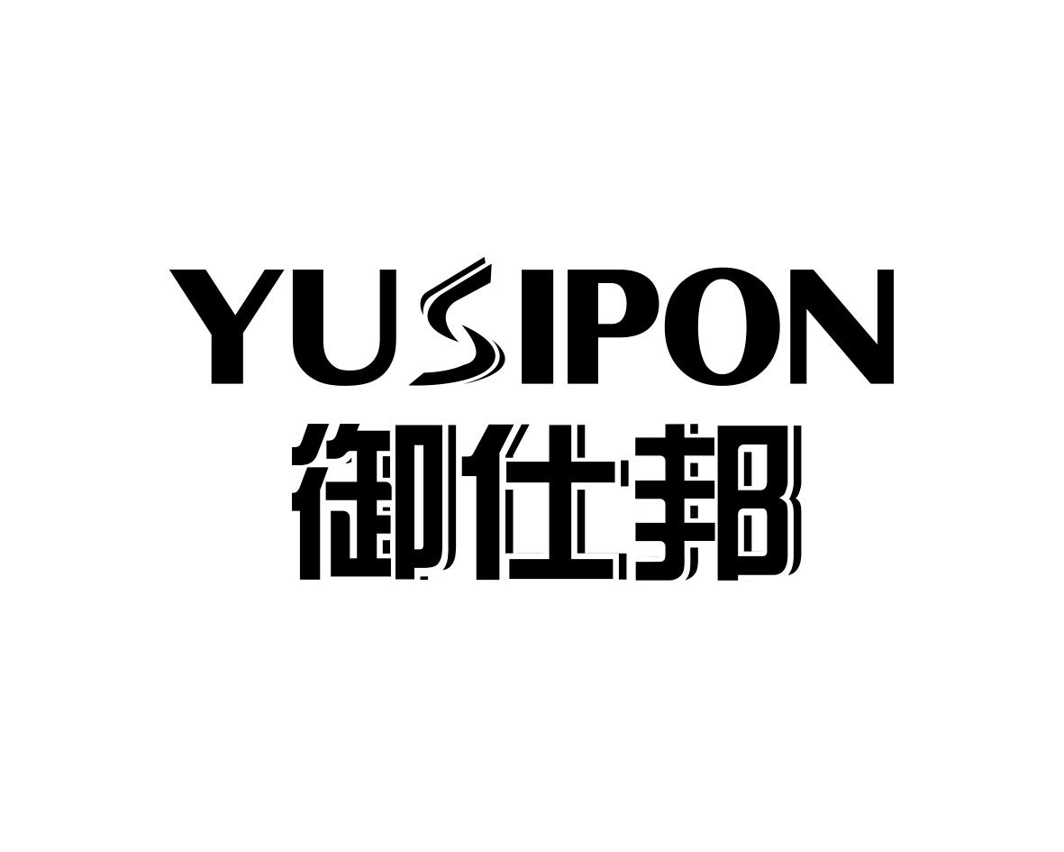 御仕邦YUSIPON