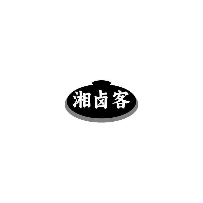 湘卤客
