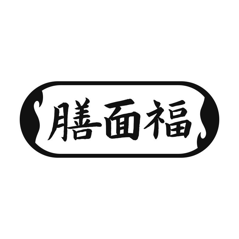 膳面福