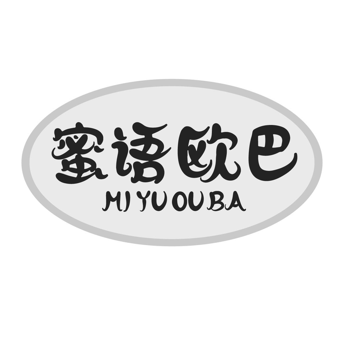 蜜语欧巴