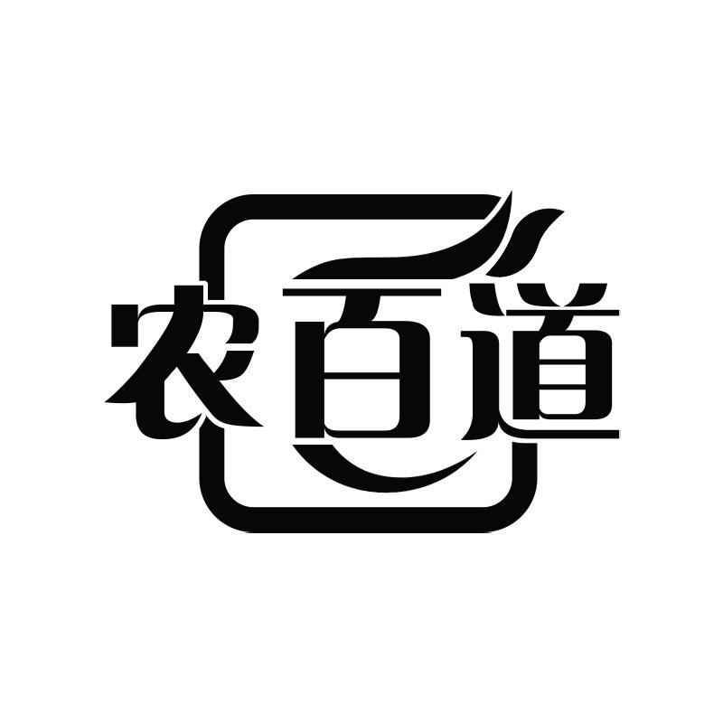 农百道