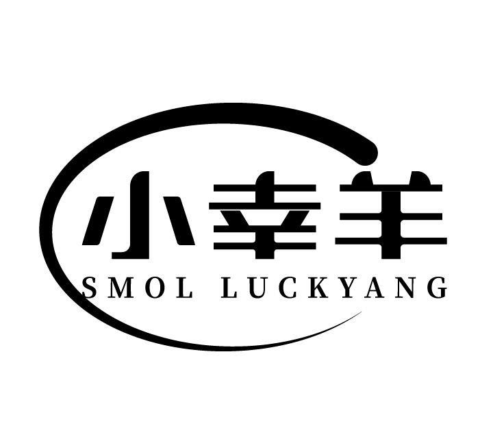 小幸羊 SMOL LUCKYANG