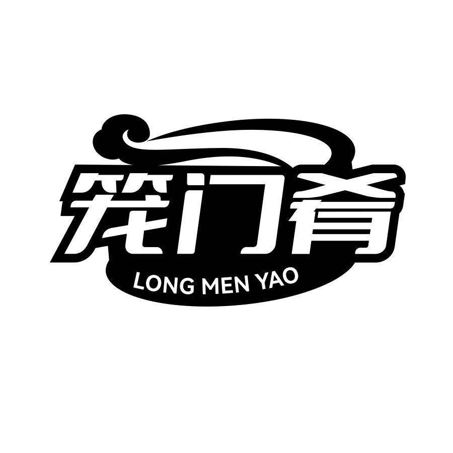 笼门肴