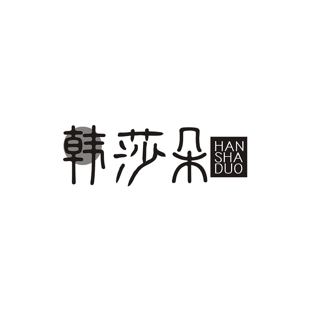 韩莎朵
