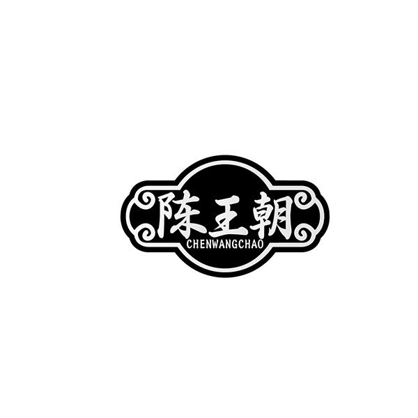 陈王朝
