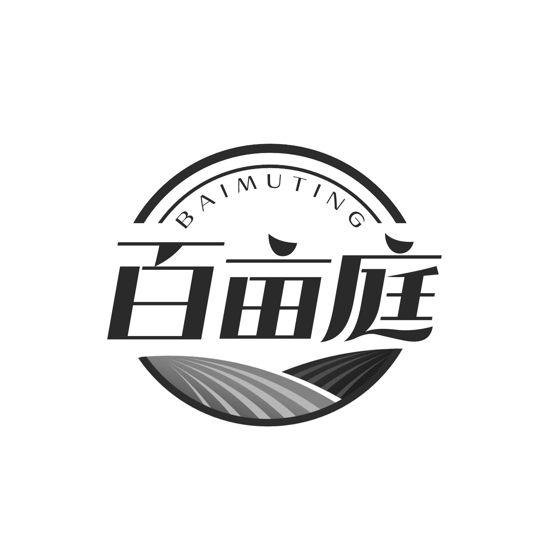 百亩庭