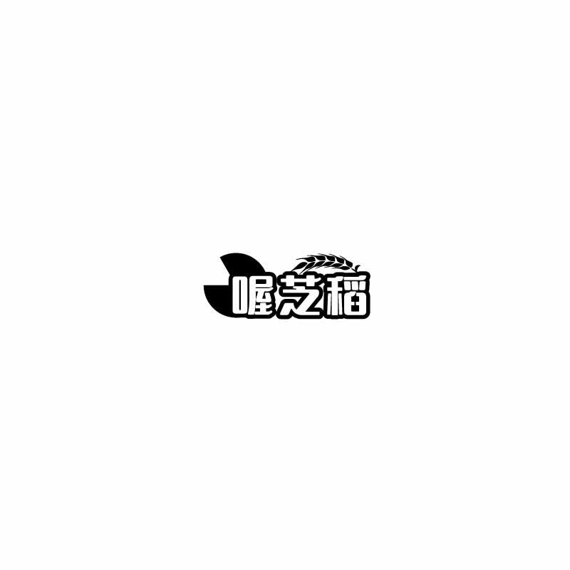 喔芝稻