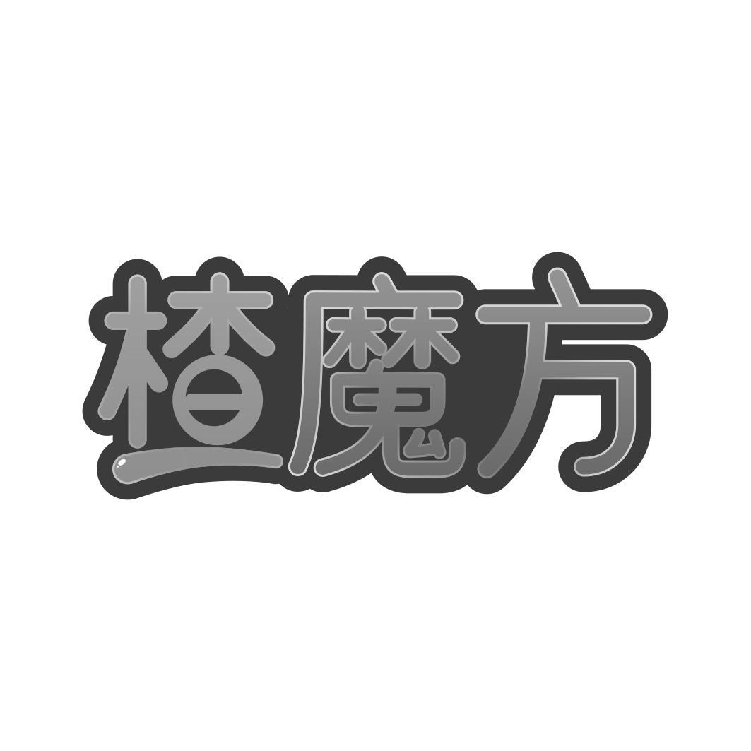 楂魔方