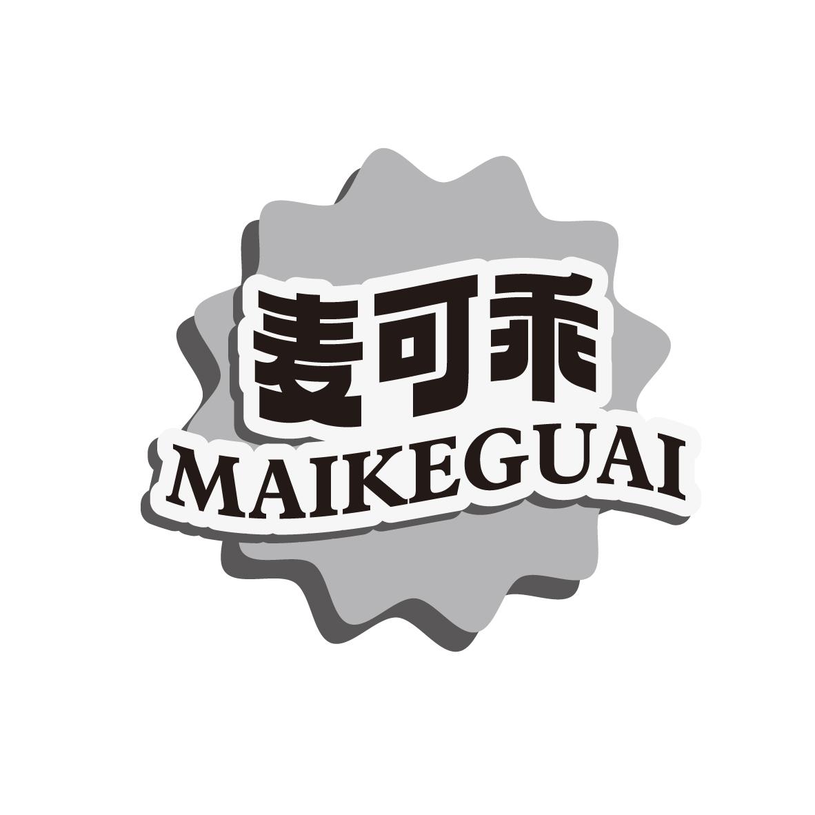 麦可乖