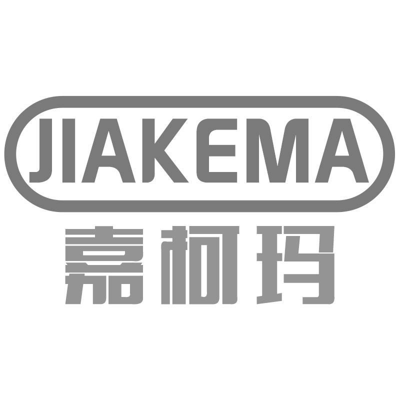嘉柯玛