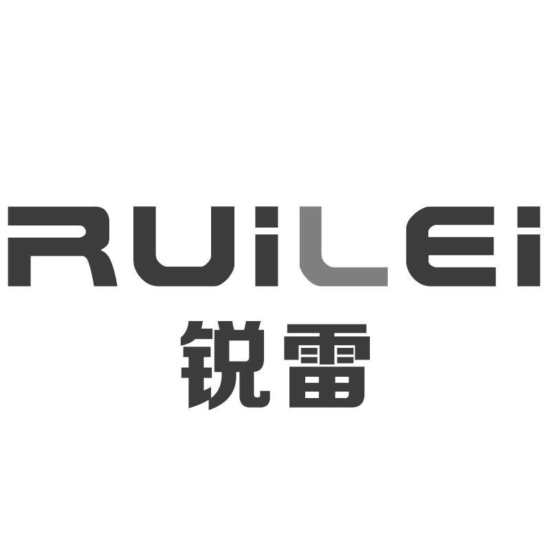 锐雷