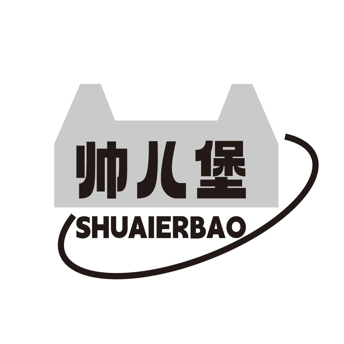 帅儿堡
SHUAIERBAO