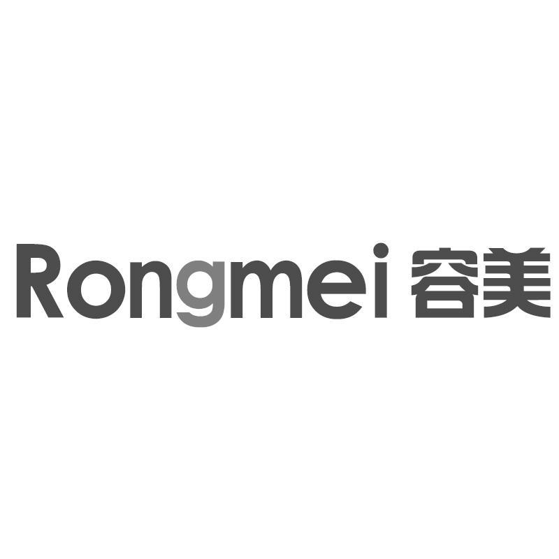 容美