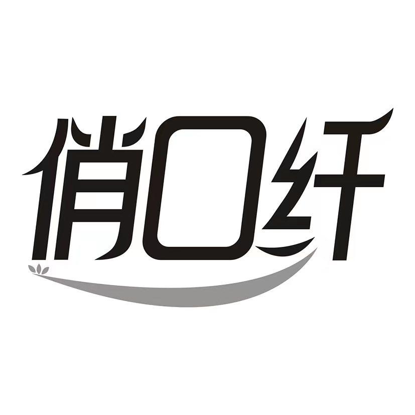 俏口纤