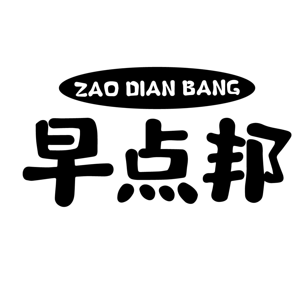 早点邦