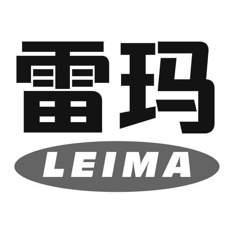 雷玛