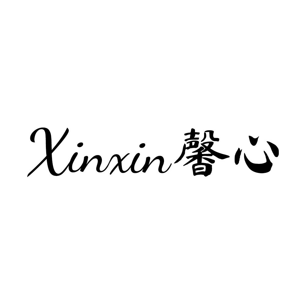 馨心