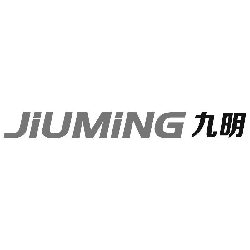 九明