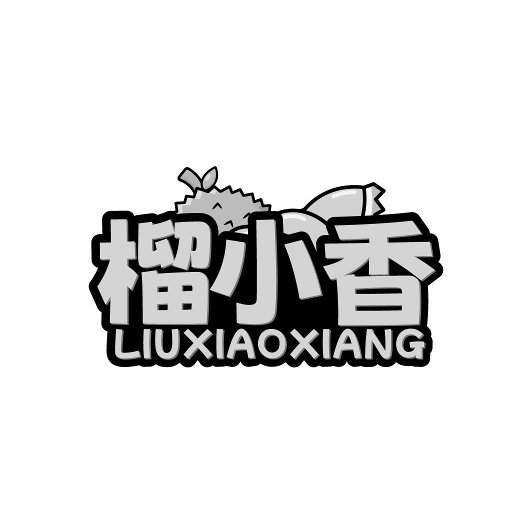 榴小香 LIUXIAOXIANG